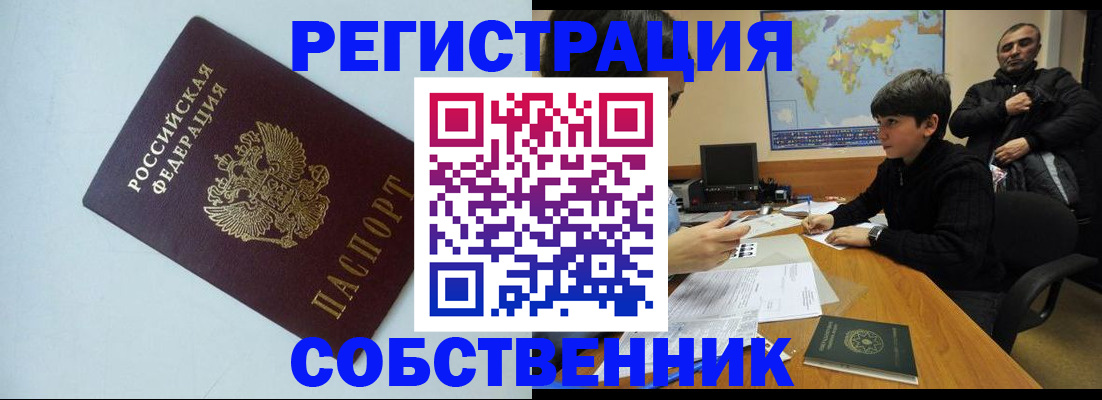 прописка регистрация в Саяногорске