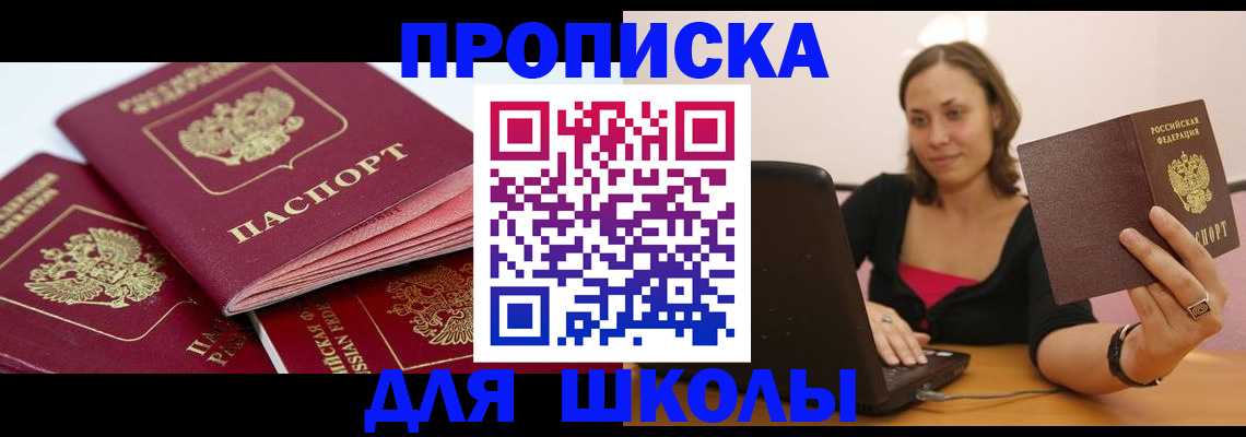 прописка законно в Саяногорске