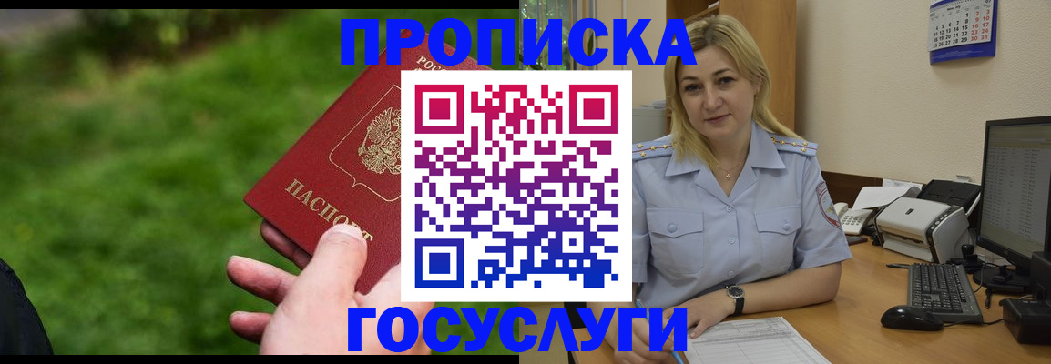 временная регистрация в Саяногорске